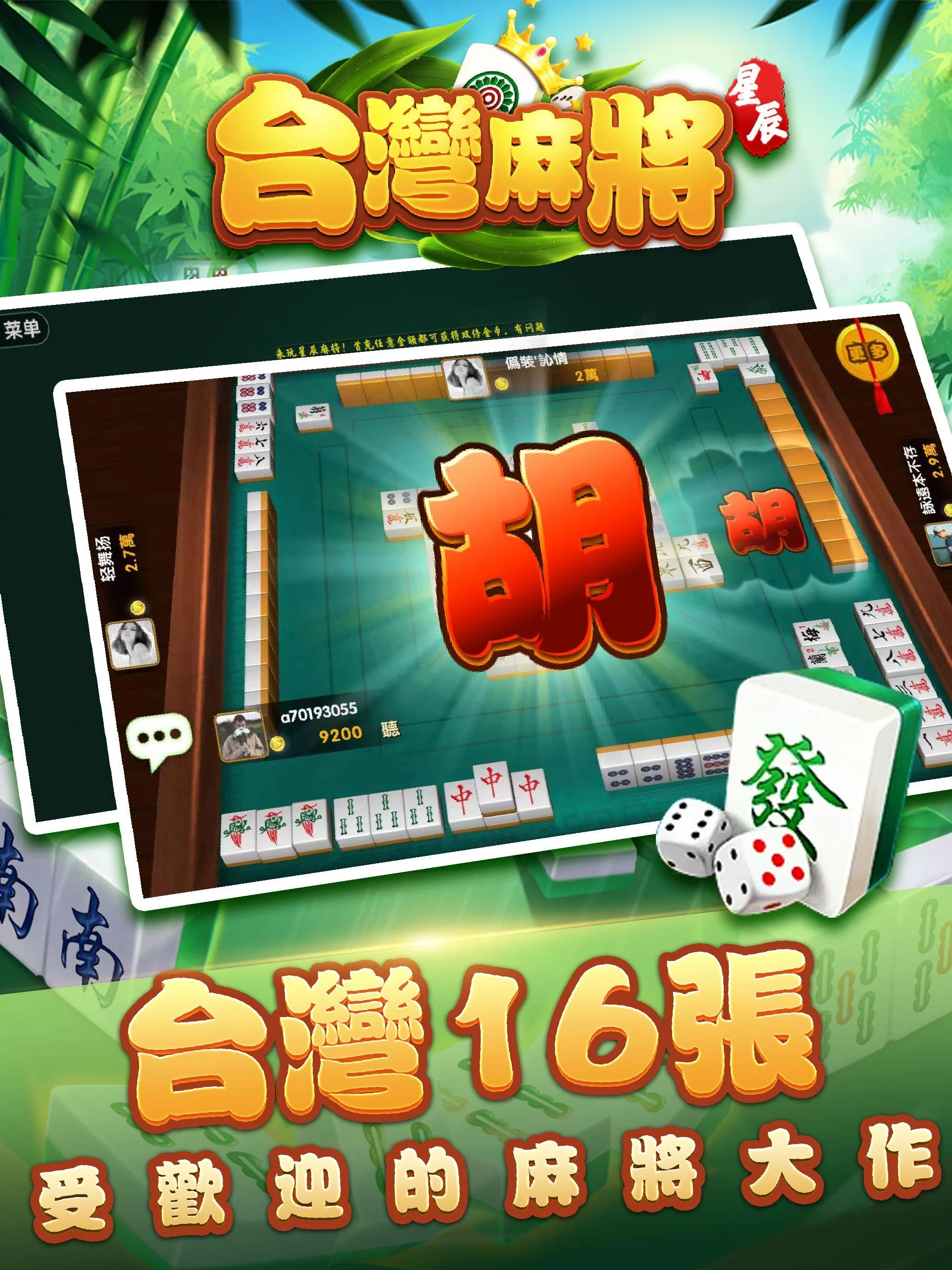 台灣麻將單機版-精美3d棋牌麻將 | Indus Appstore | Screenshot