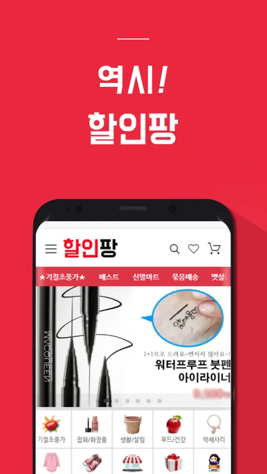 슈퍼세일50 | Indus Appstore | Screenshot