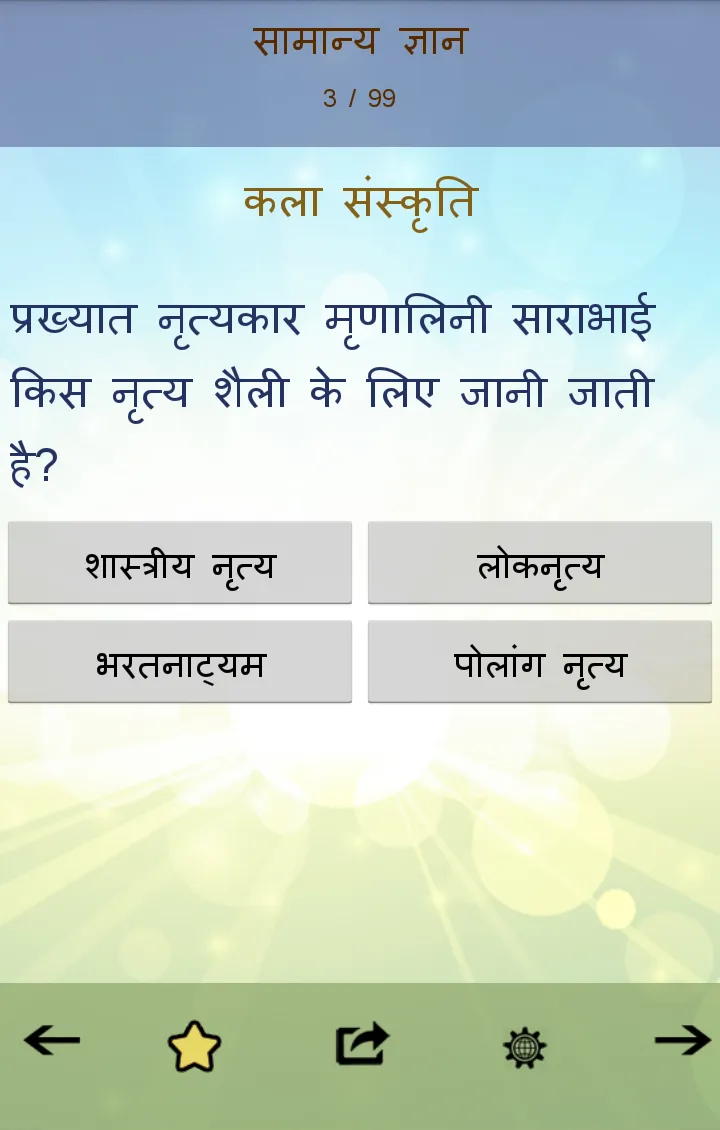 सामान्य ज्ञान (GK in Hindi) | Indus Appstore | Screenshot