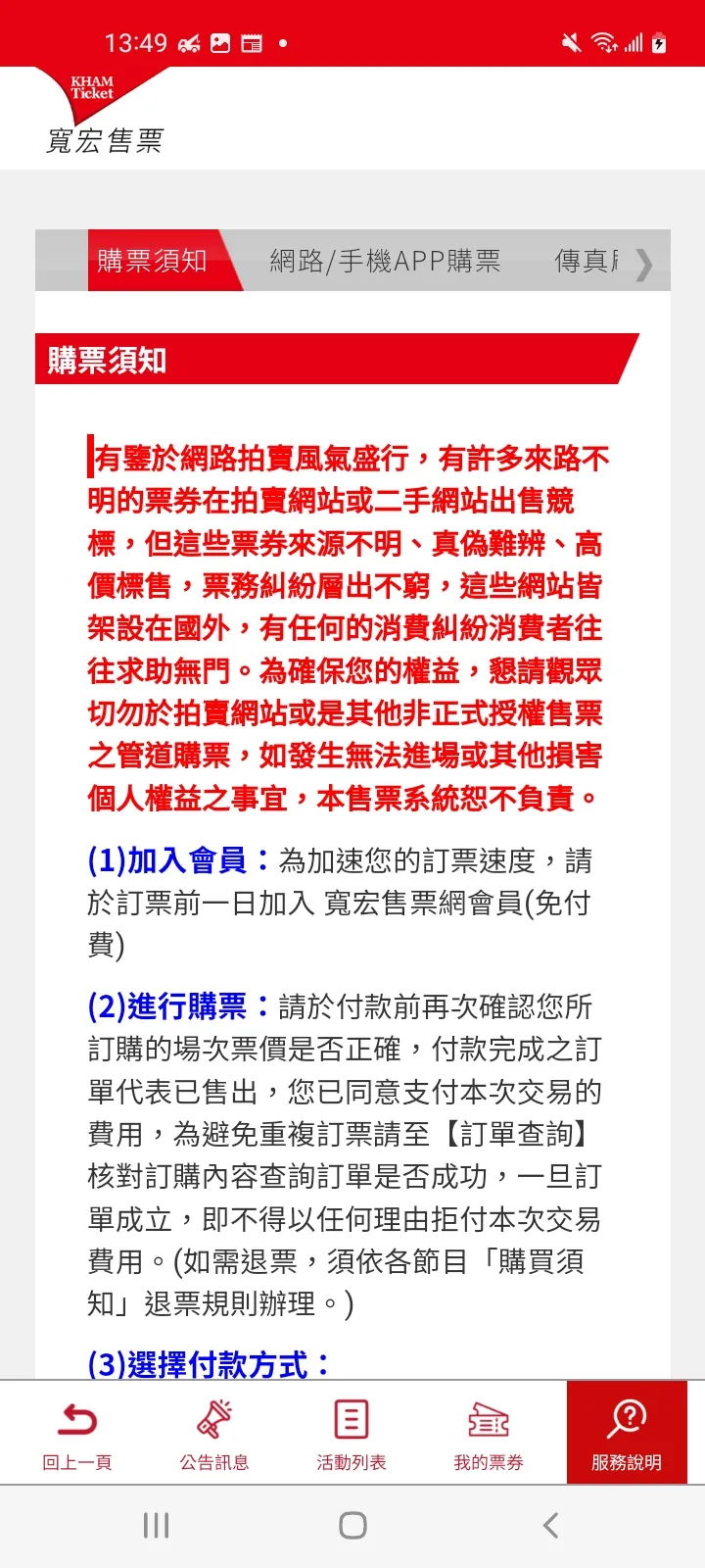 寬宏售票APP | Indus Appstore | Screenshot