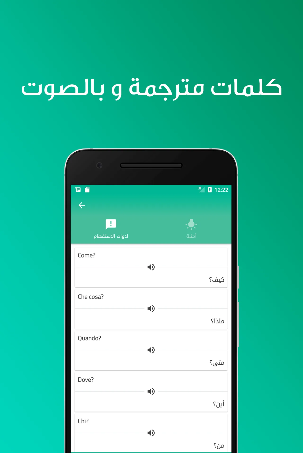 تعلم اللغة الايطالية ببساطة | Indus Appstore | Screenshot