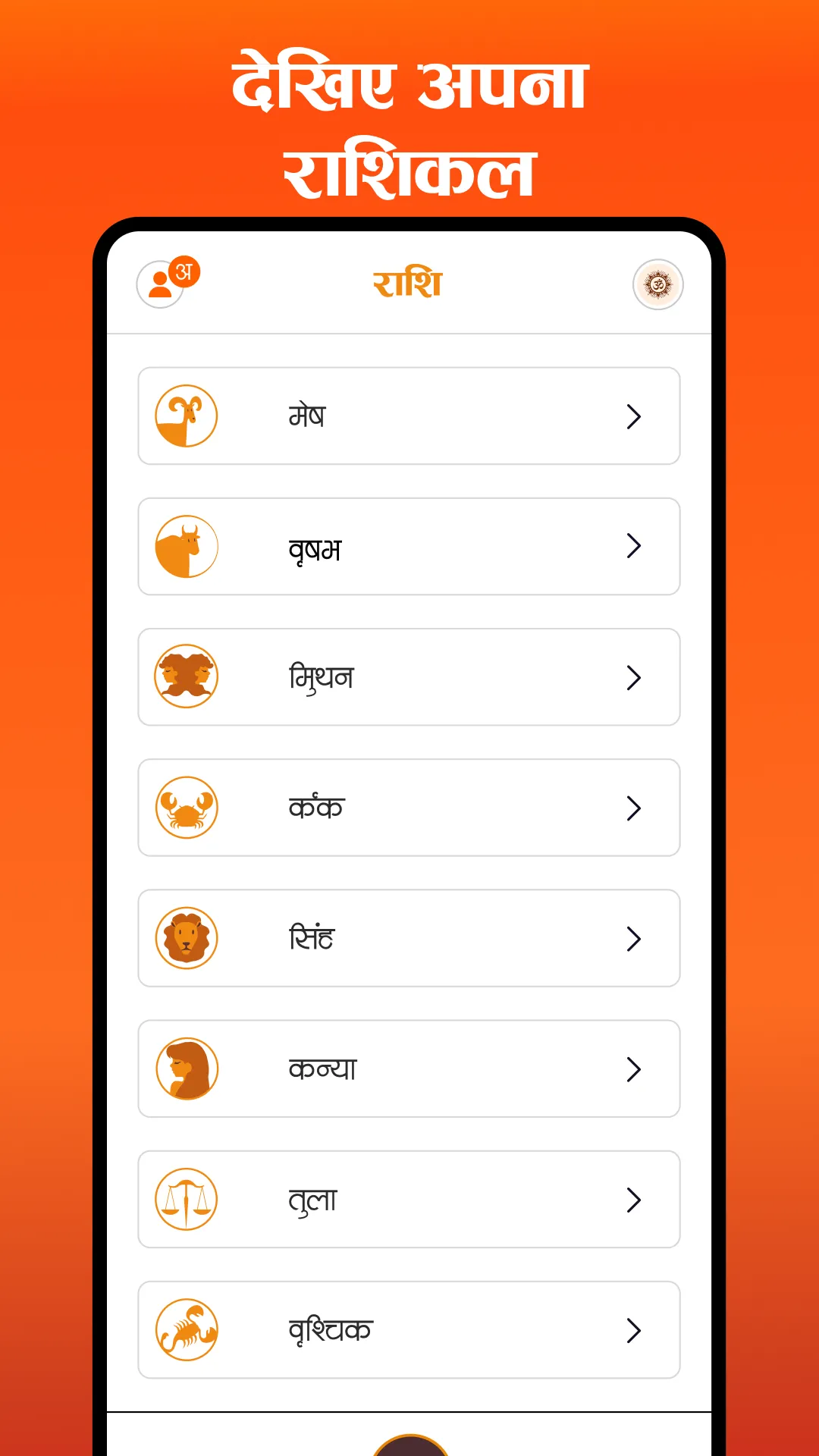 Hindi Calendar 2025 : Panchang | Indus Appstore | Screenshot