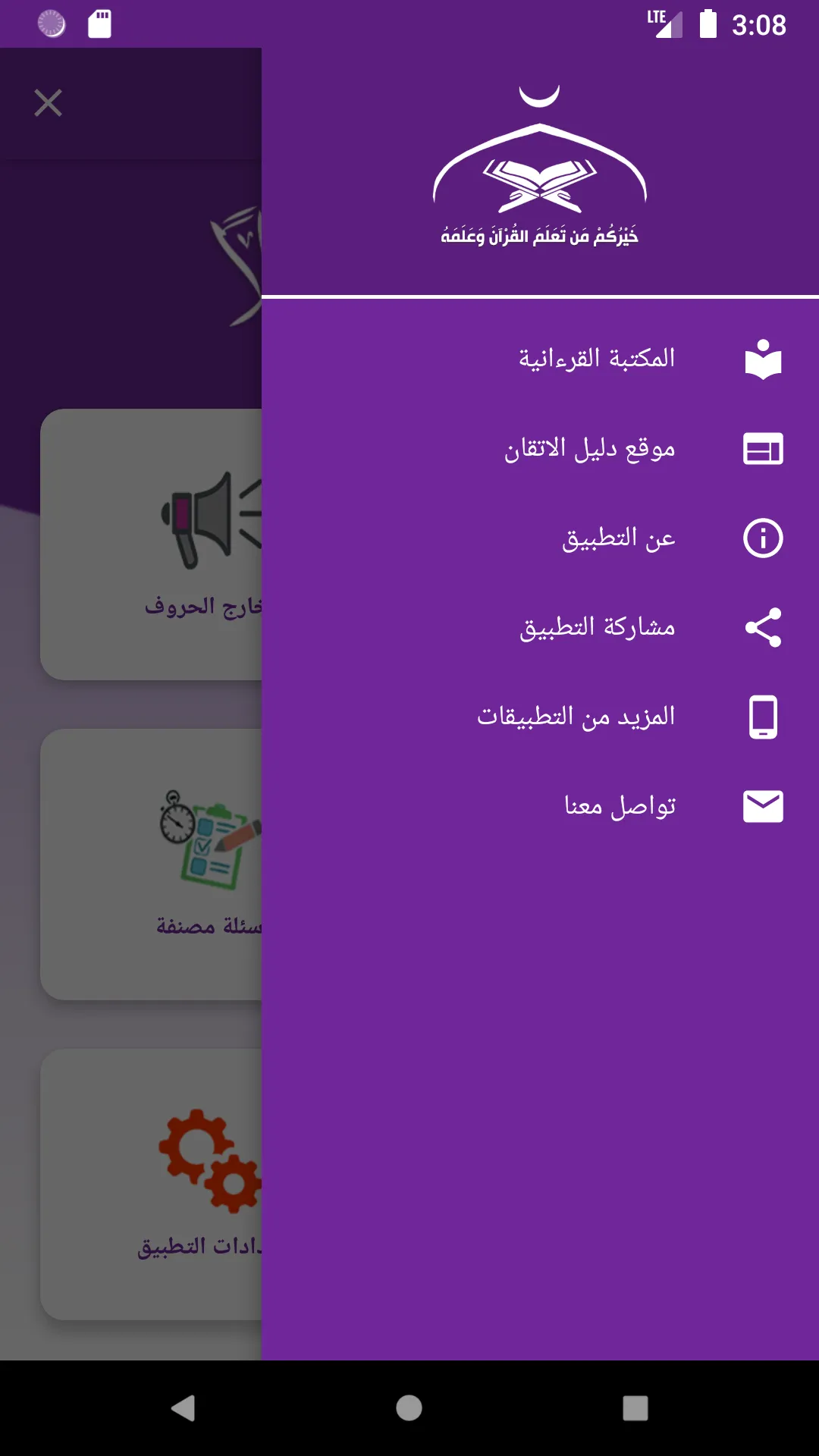 دليل التجويد | Indus Appstore | Screenshot