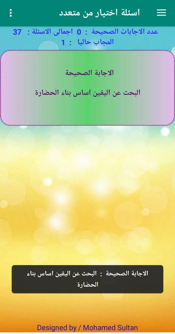 امتحان فلسفة اولى الثانوى ترم1 | Indus Appstore | Screenshot