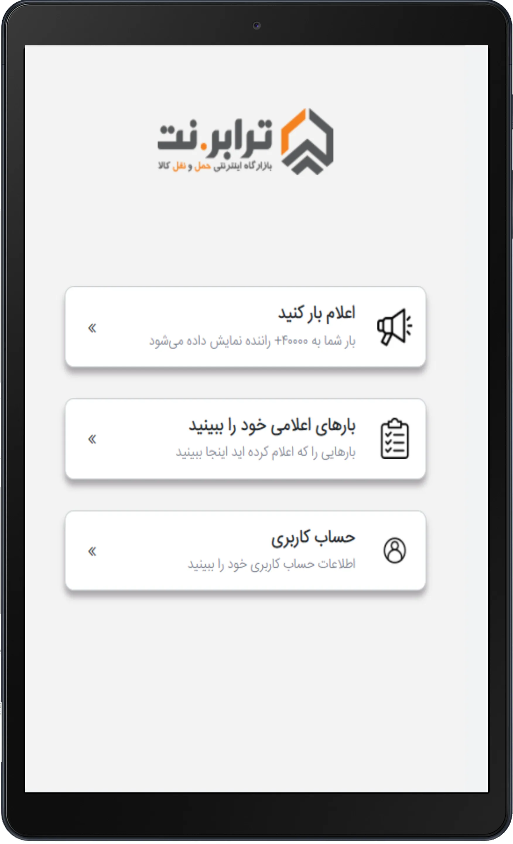 ترابرنت | صاحبان کالا | Indus Appstore | Screenshot
