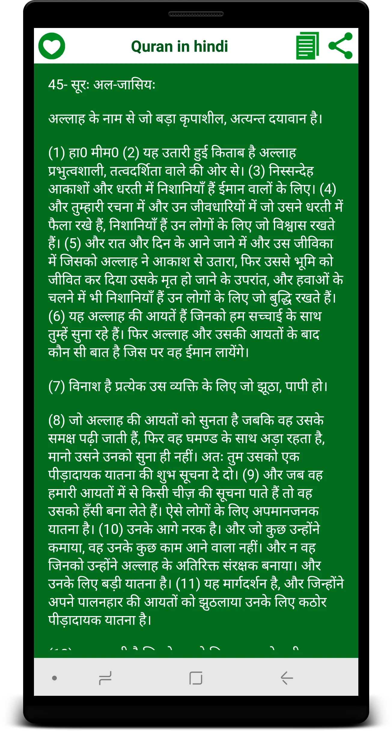 Quran in hindi | Indus Appstore | Screenshot