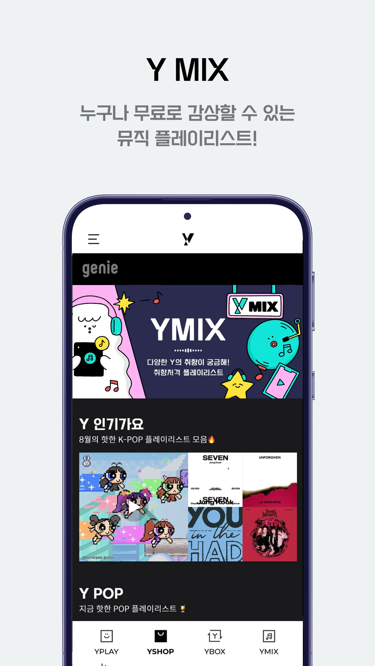 Y박스 - 데이터 혜택, 쇼핑, 음악이 한곳에 | Indus Appstore | Screenshot