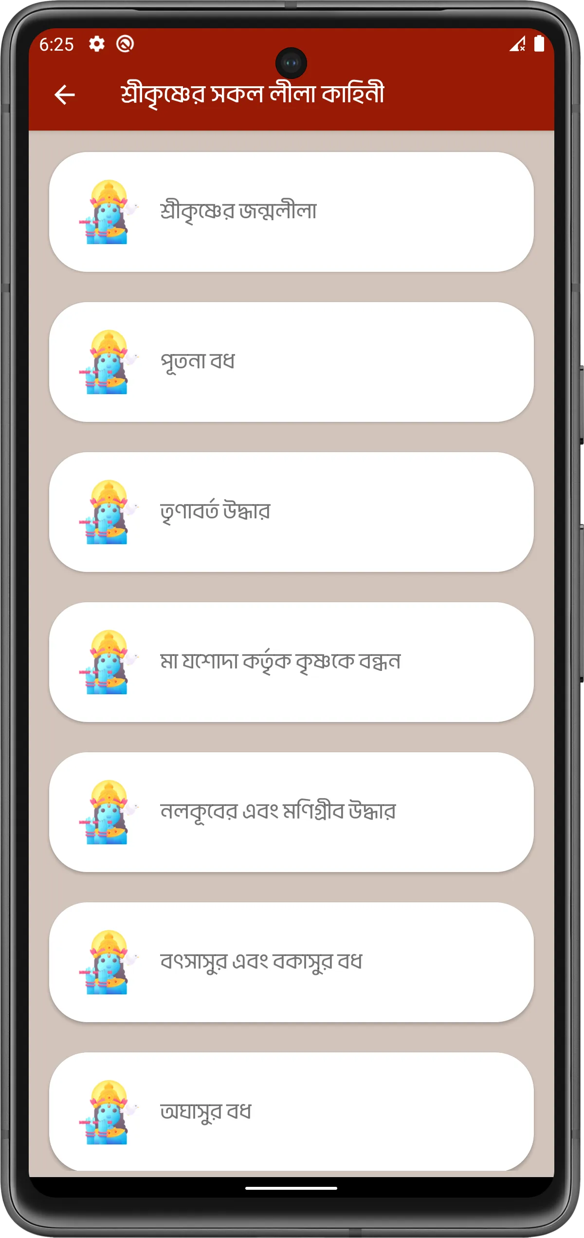 শ্রীমদ্ভাগবত গীতা (অডিও) | Indus Appstore | Screenshot