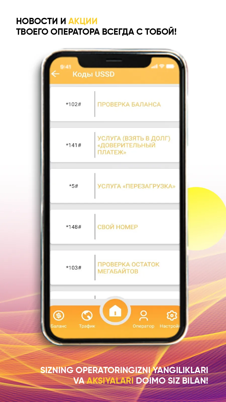 Uzmobile USSD kodlar Mobiuz | Indus Appstore | Screenshot