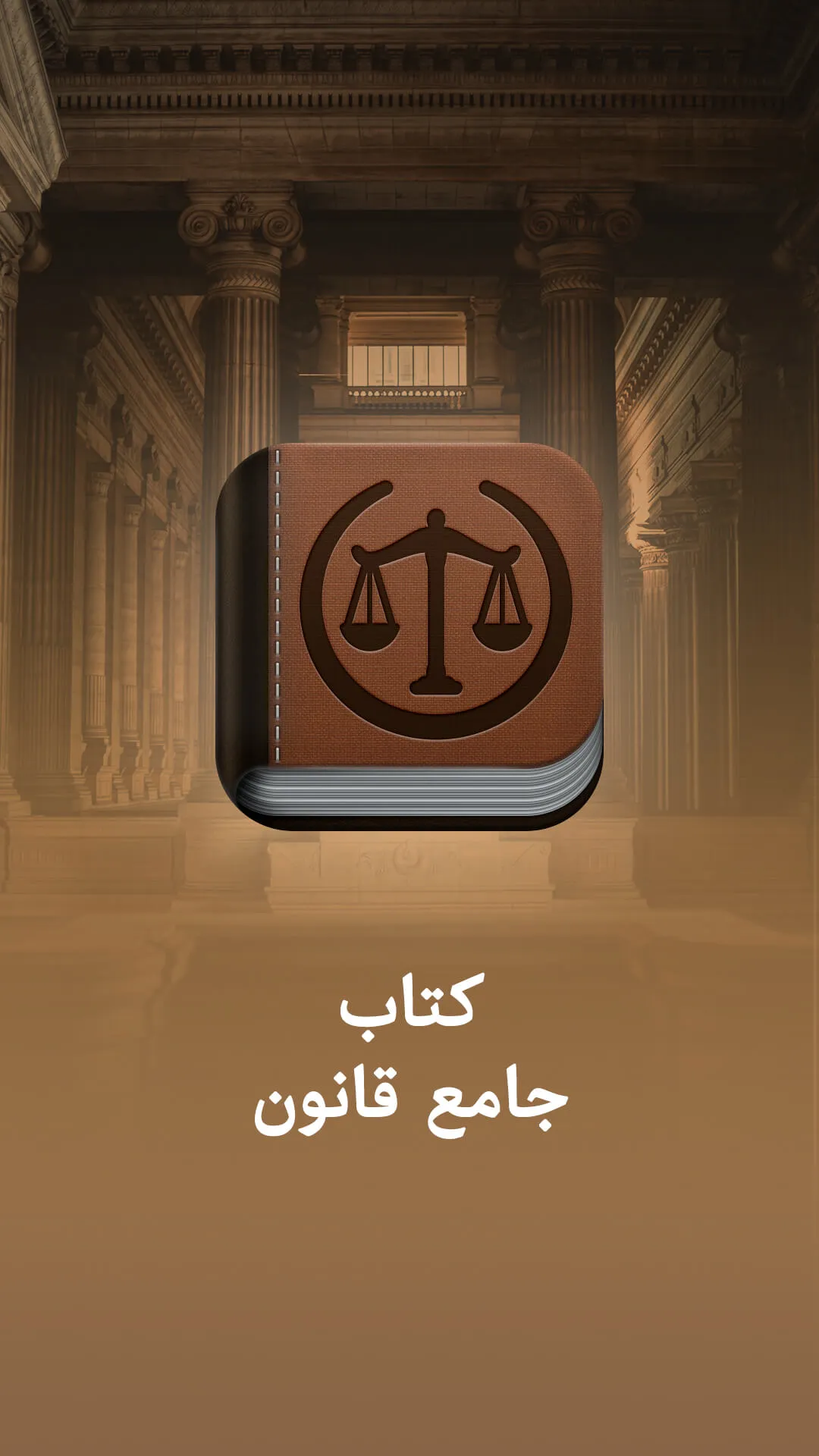 law book | Indus Appstore | Screenshot