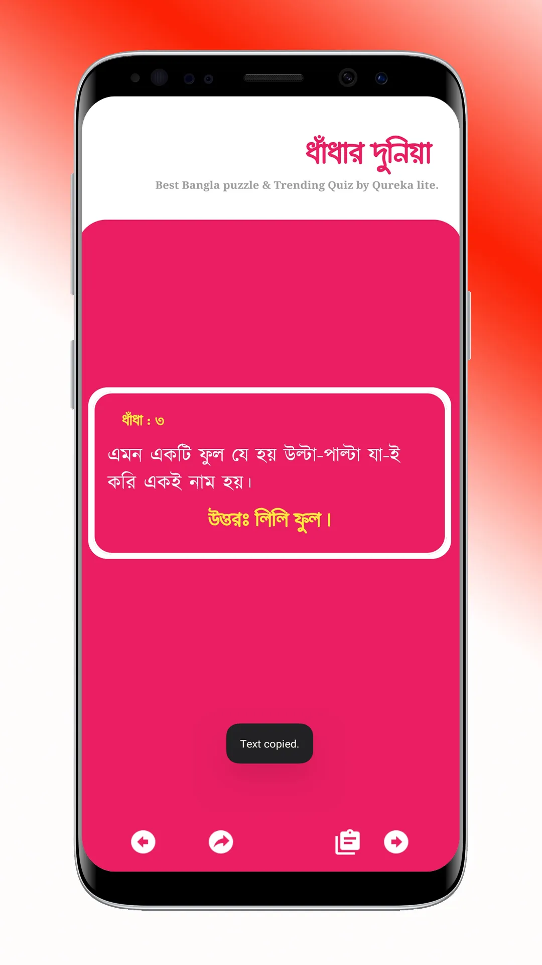 Dhanda : ধাঁধা প্রশ্ন ও উত্তর | Indus Appstore | Screenshot