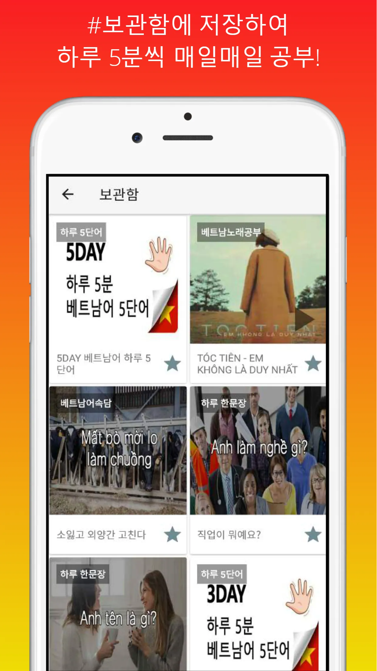 하루5분 베트남어 생활회화 | Indus Appstore | Screenshot