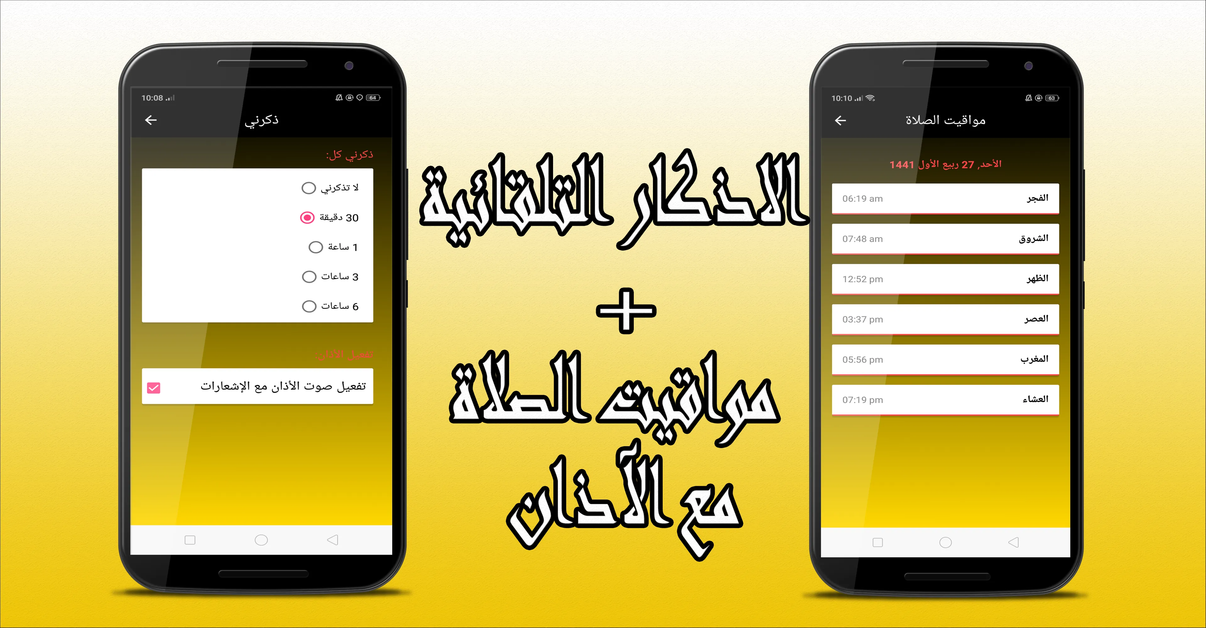 ارتقي في دينك | Indus Appstore | Screenshot