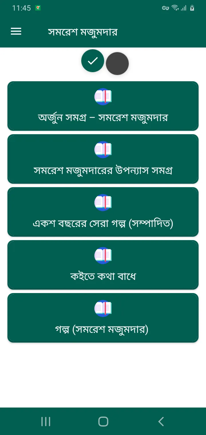 সমরেশ মজুমদার সমগ্র | Indus Appstore | Screenshot