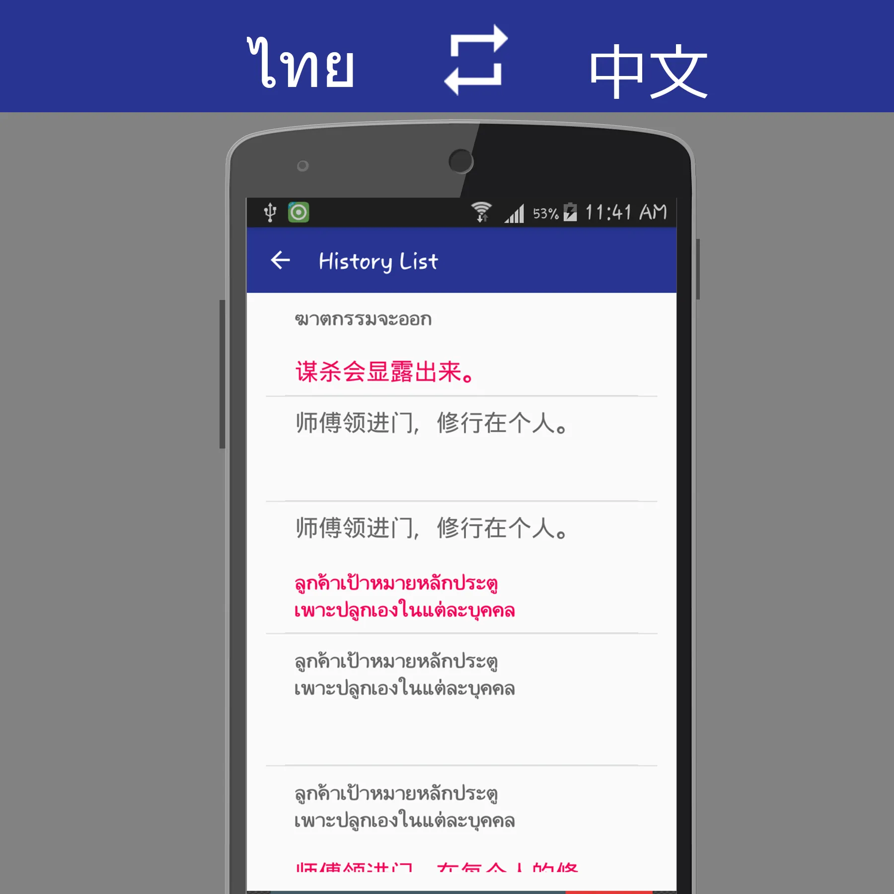 Thai Chinese Translator | Indus Appstore | Screenshot