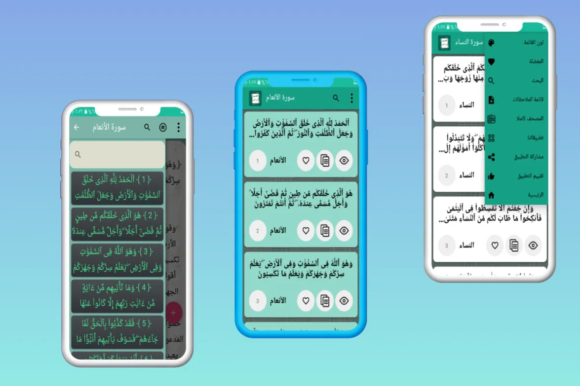 التفسير الميسر | Indus Appstore | Screenshot