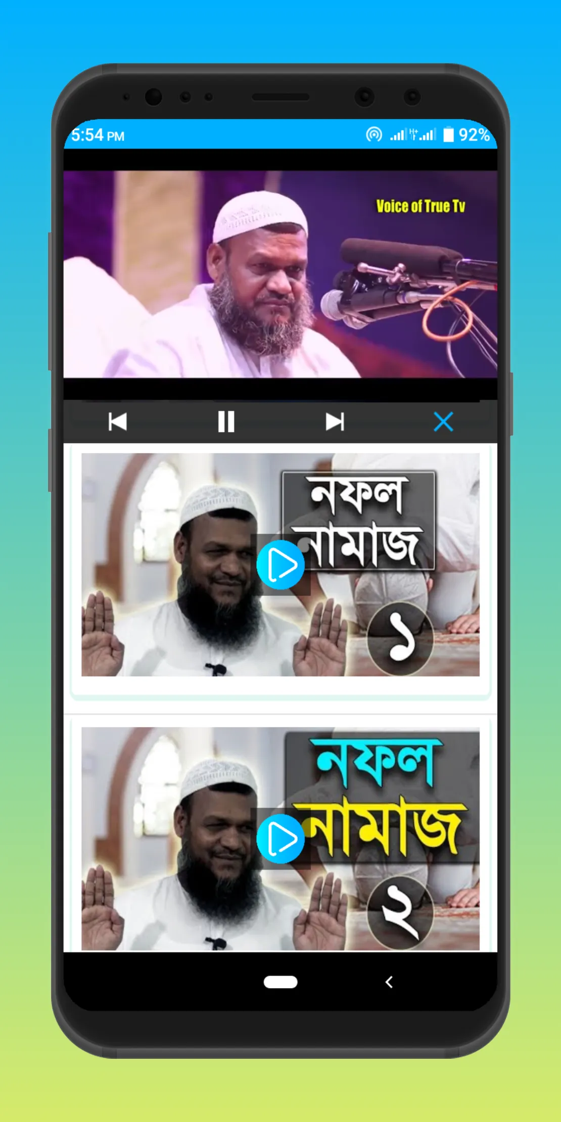 Abdur Razzak Bin Yousuf Waz | Indus Appstore | Screenshot