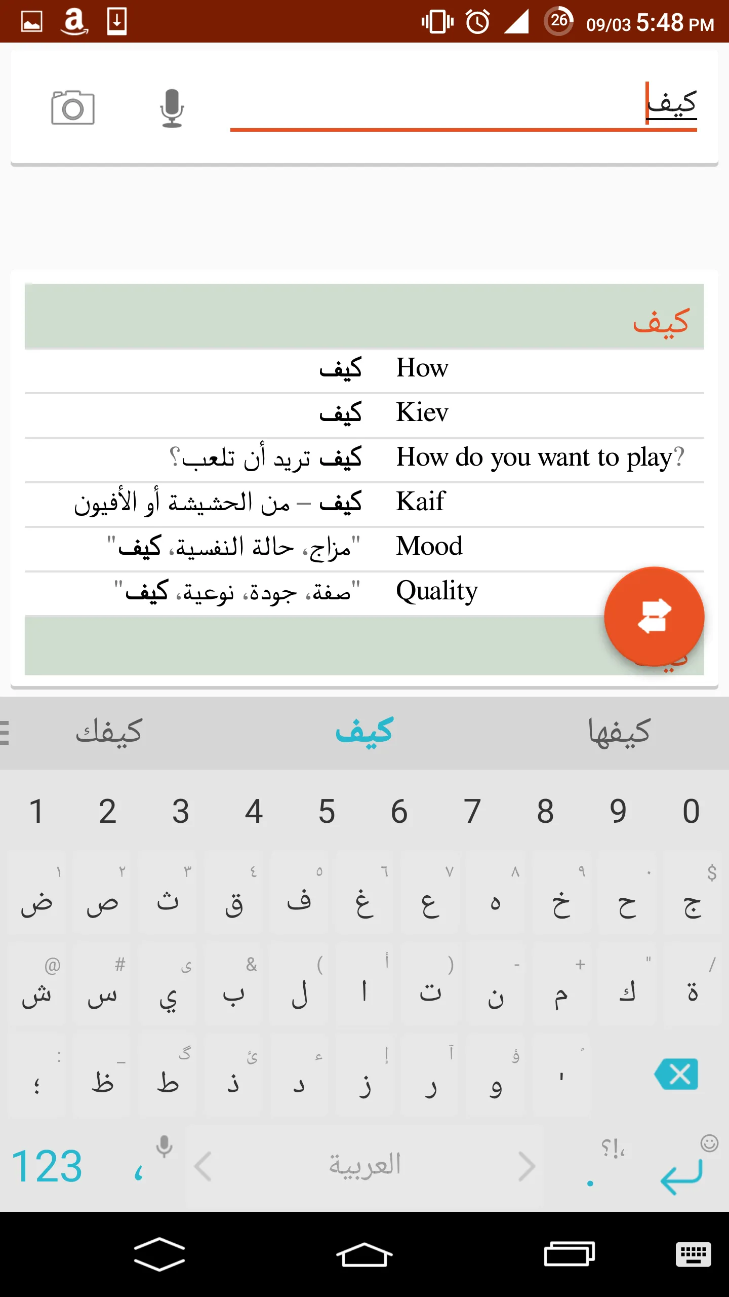 القاموس الشامل | Indus Appstore | Screenshot