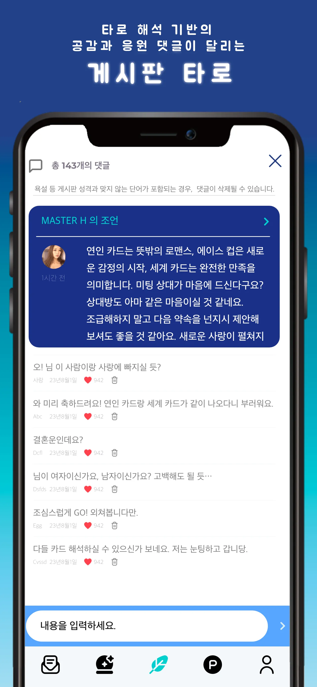 타로로 | Indus Appstore | Screenshot