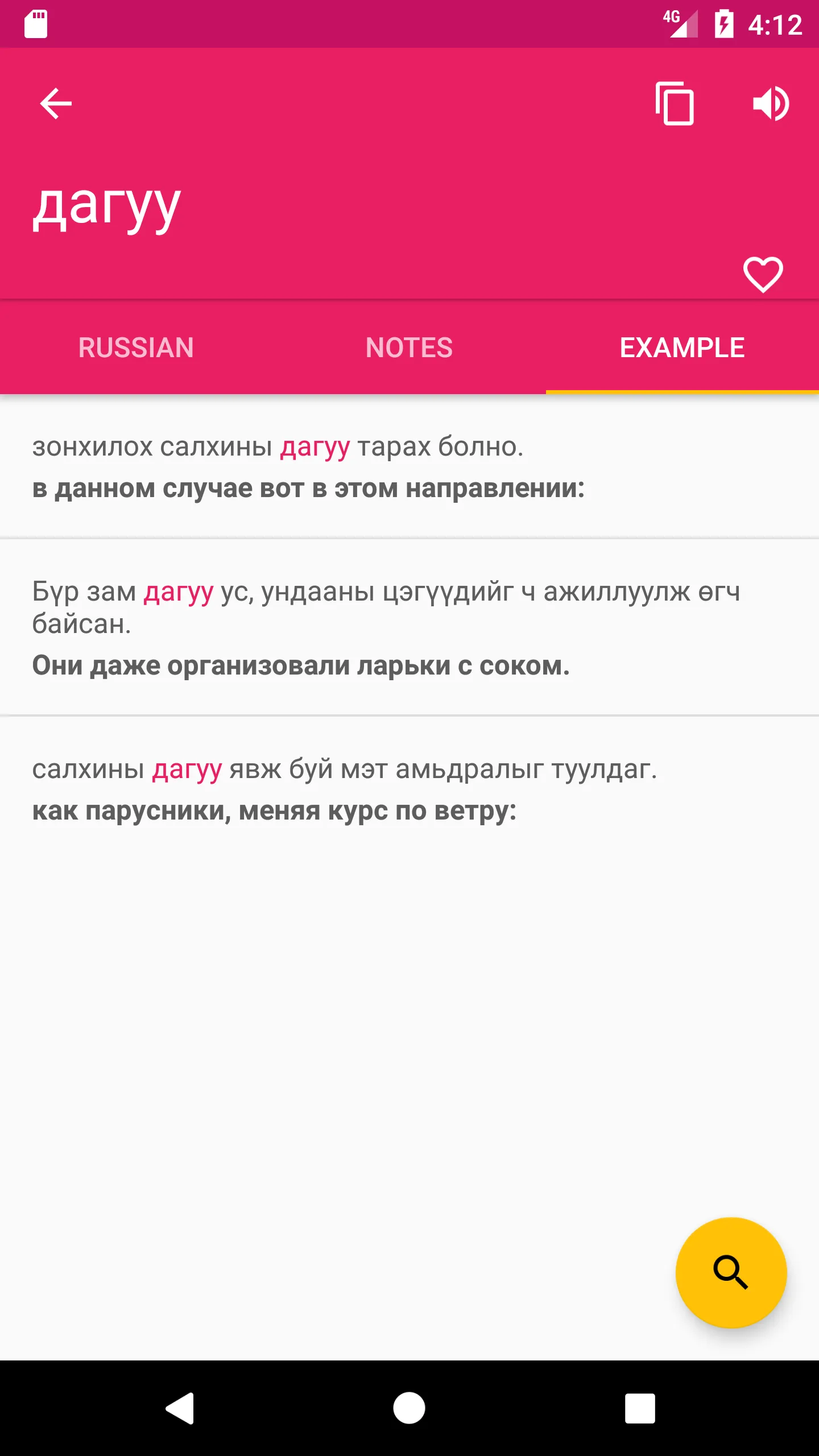 Mongolian Russian Dictionary | Indus Appstore | Screenshot
