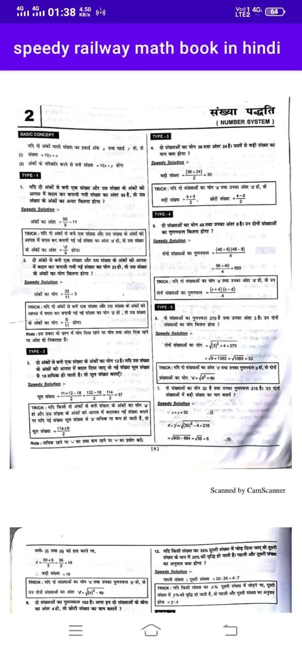 Railway Math book in Hindi | Indus Appstore | Screenshot