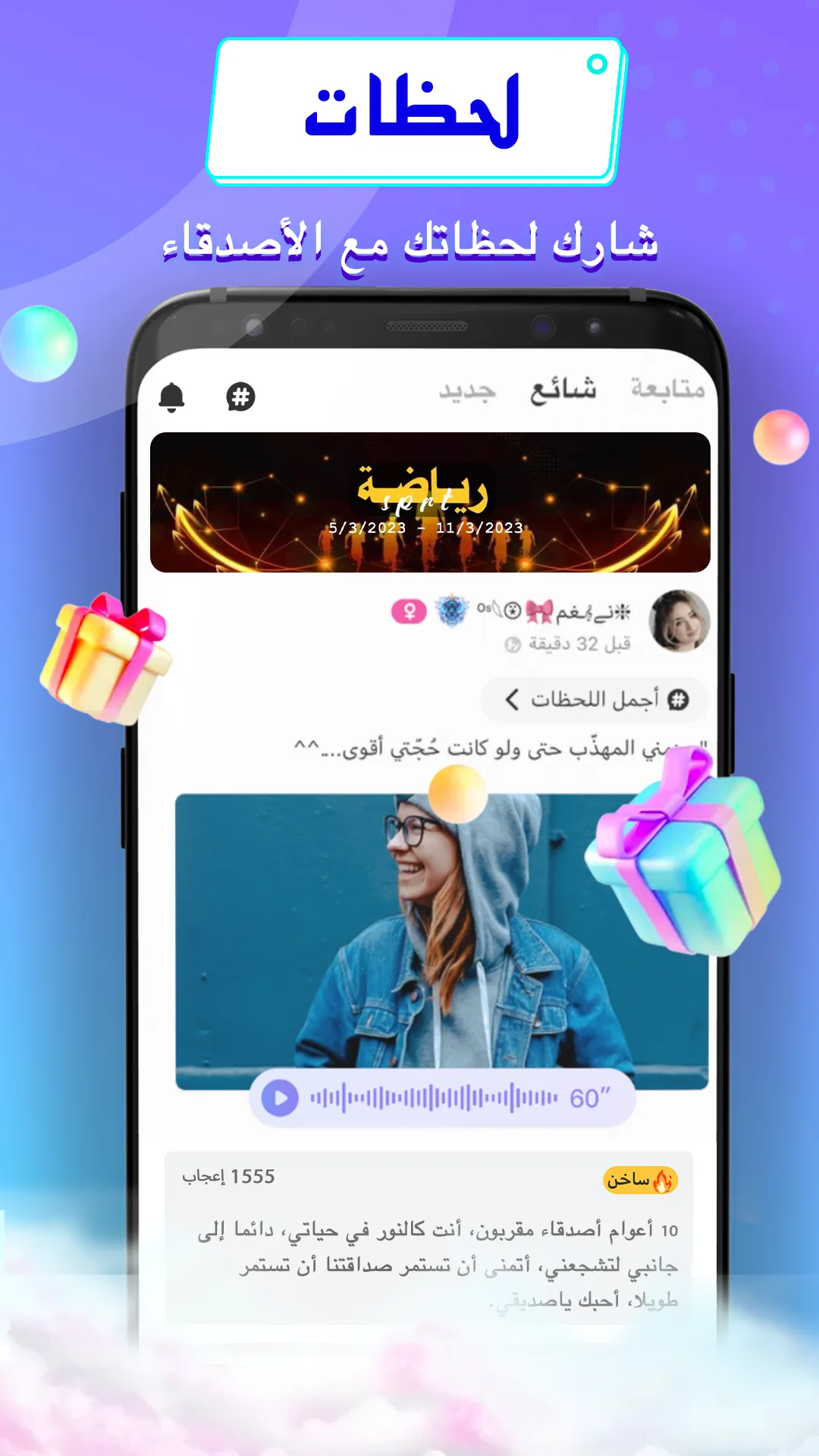 ويسبر - دردشة و ألعاب | Indus Appstore | Screenshot