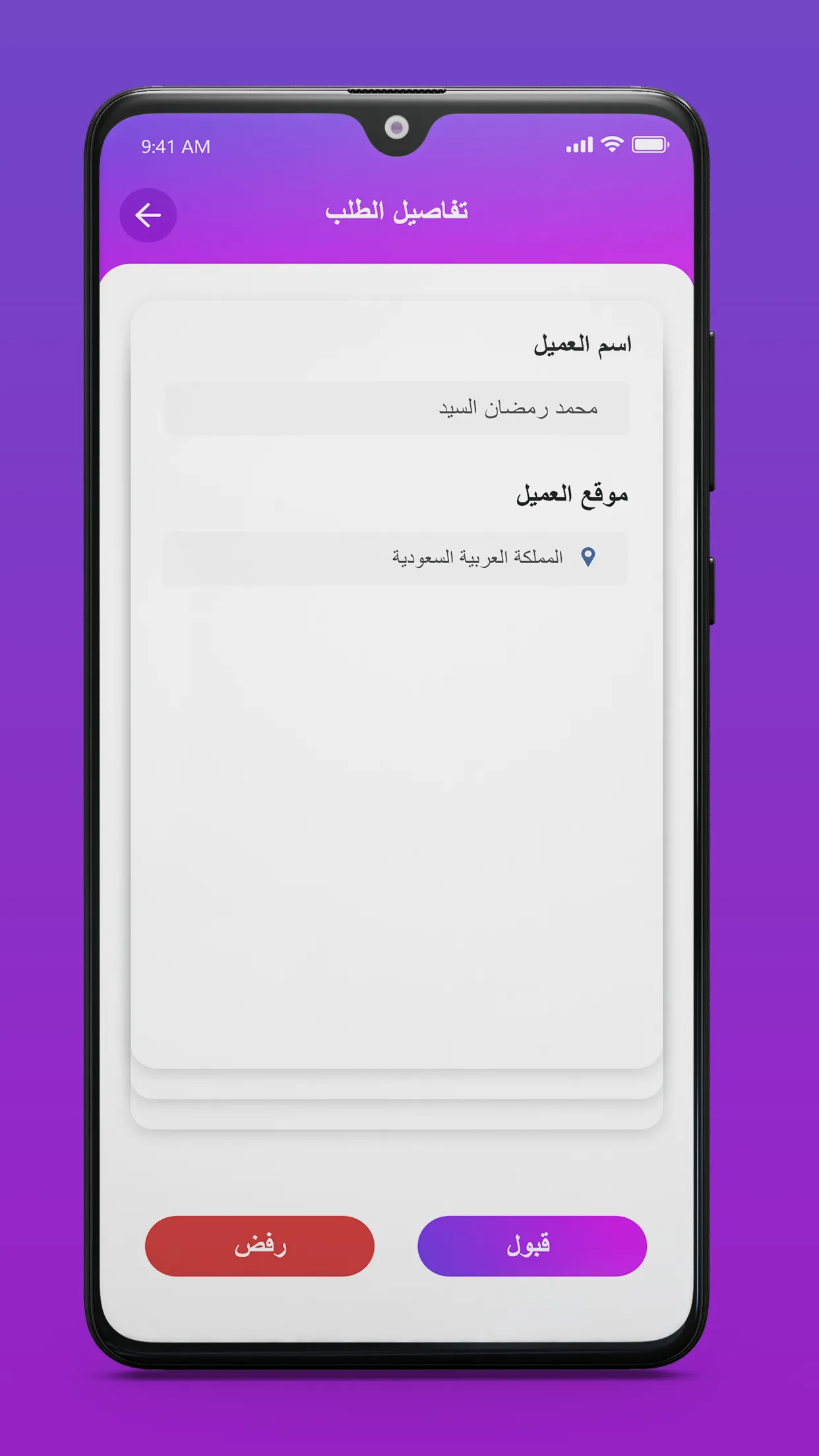 مغاسل  - تطبيق مقدم الخدمة | Indus Appstore | Screenshot