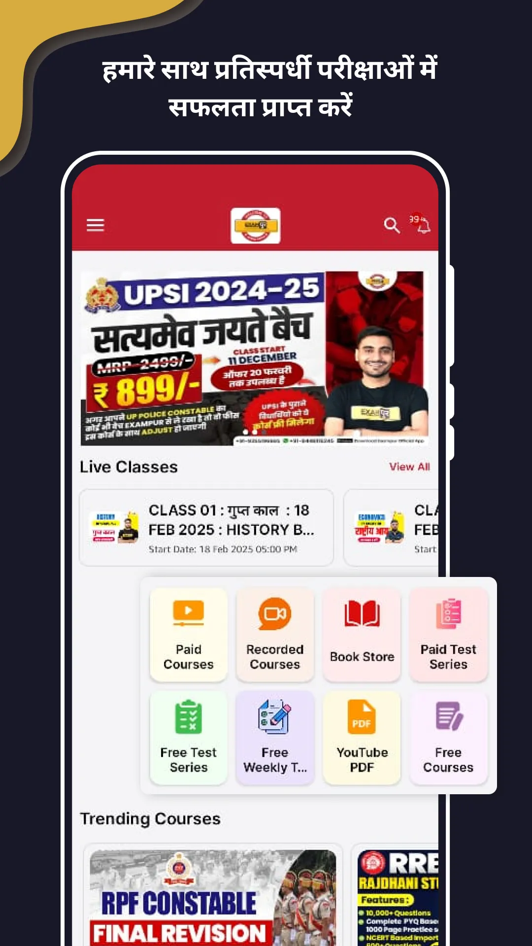 Exampur: Sarkari Naukari prep | Indus Appstore | Screenshot