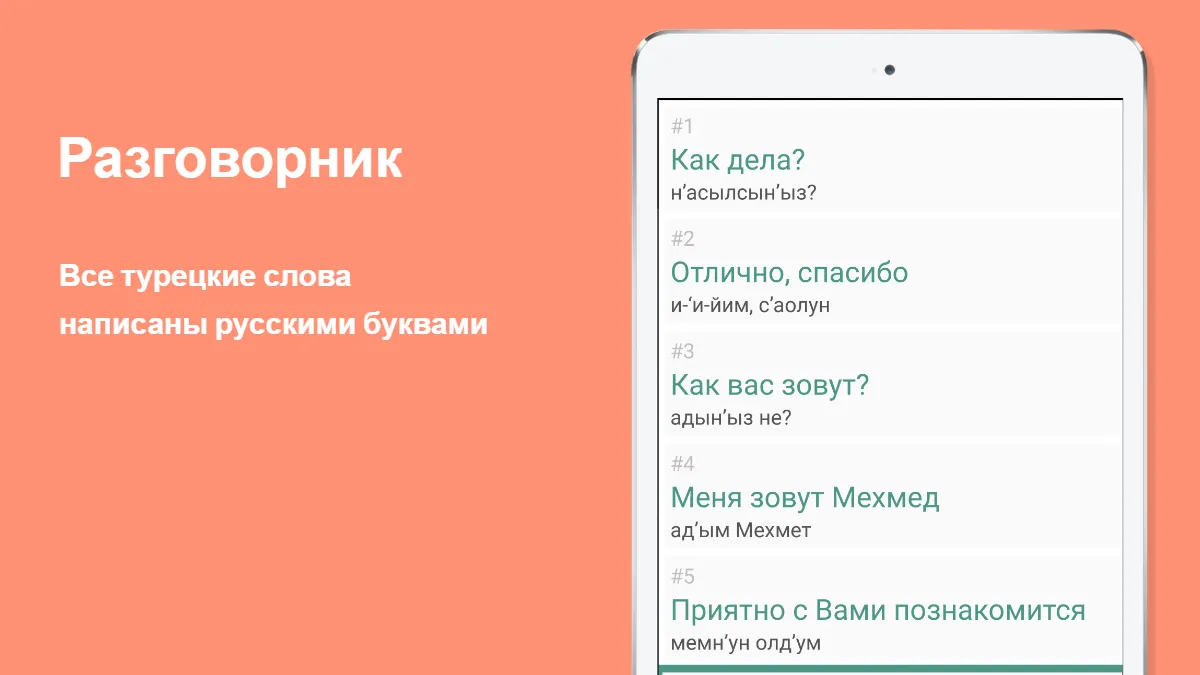 Русско-турецкий разговорник | Indus Appstore | Screenshot