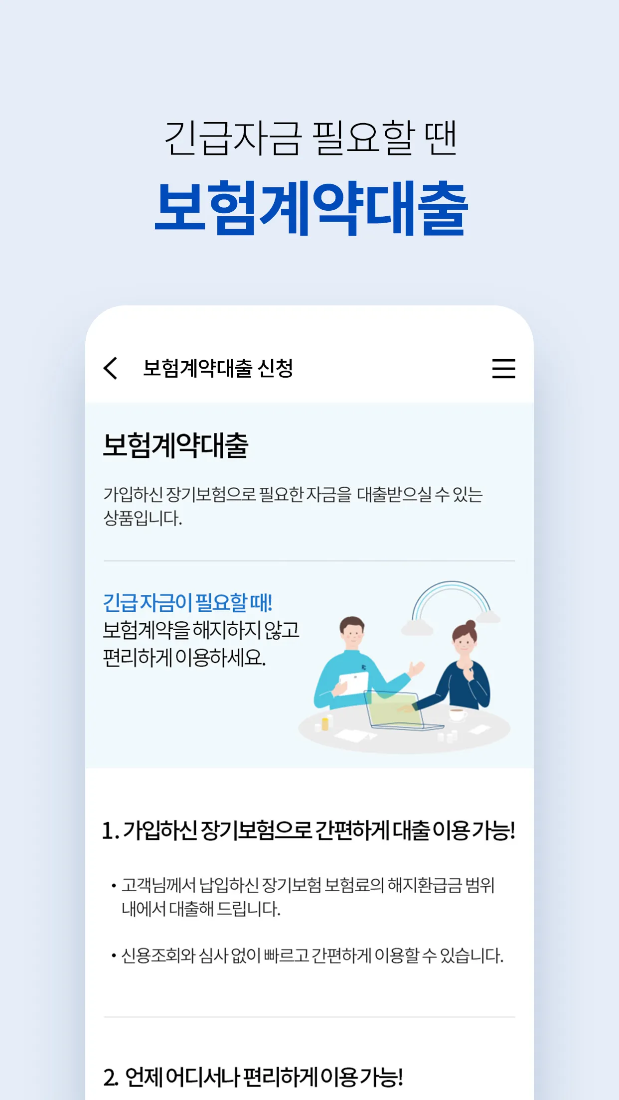 삼성화재 | Indus Appstore | Screenshot