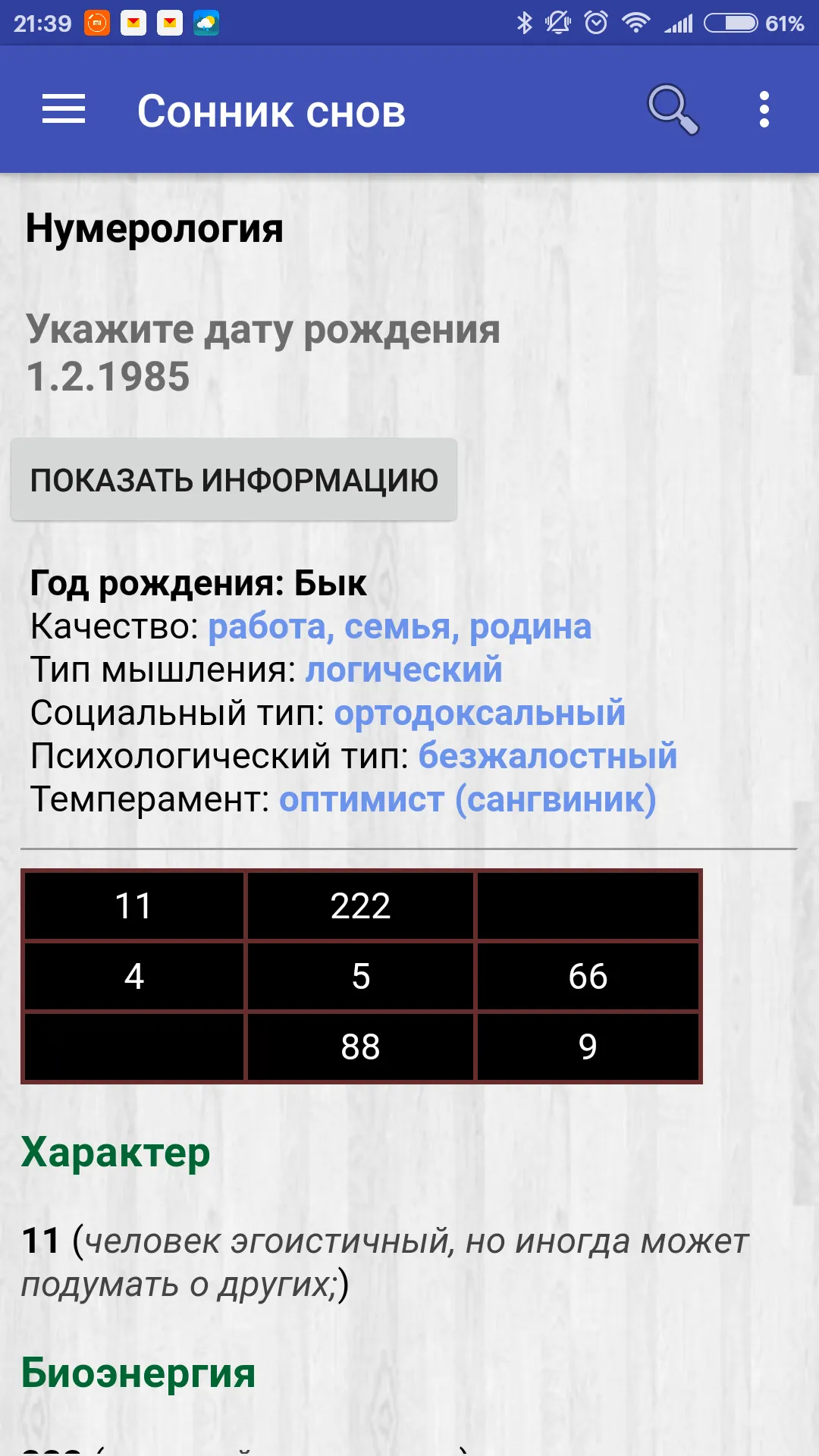 Сонник и гороскоп на русском | Indus Appstore | Screenshot