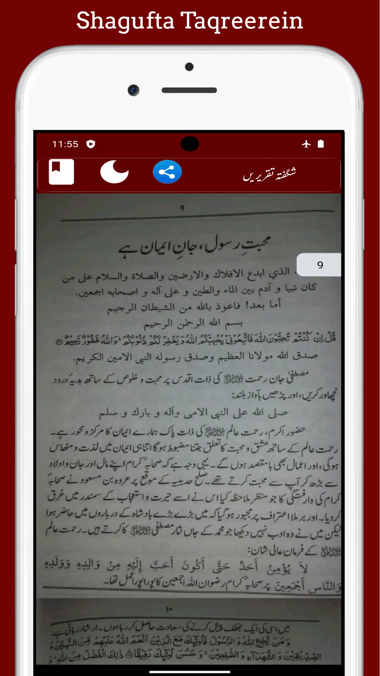 Shagufta Taqreereinشگفتہ تقریر | Indus Appstore | Screenshot