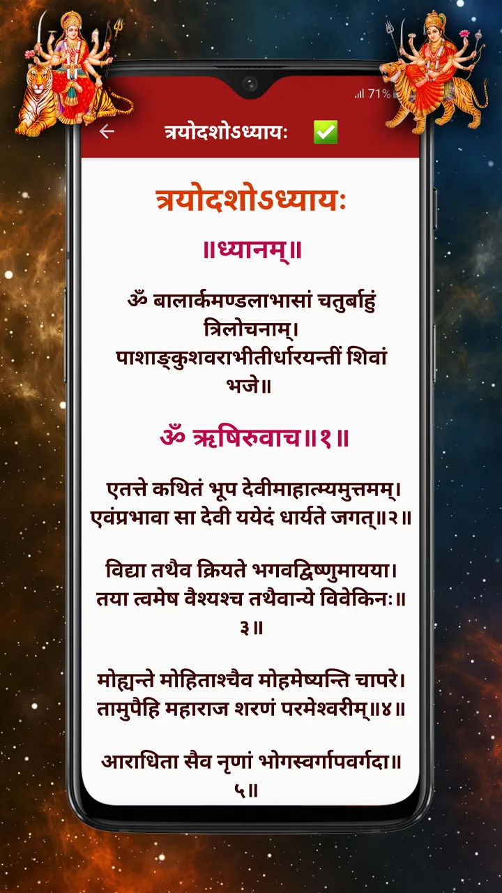 Durga Saptashati - दुर्गा पाठ | Indus Appstore | Screenshot