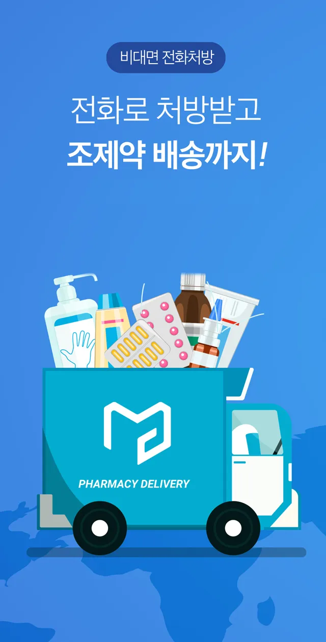 엠디톡 - 가장 편안한 비대면 진료 | Indus Appstore | Screenshot