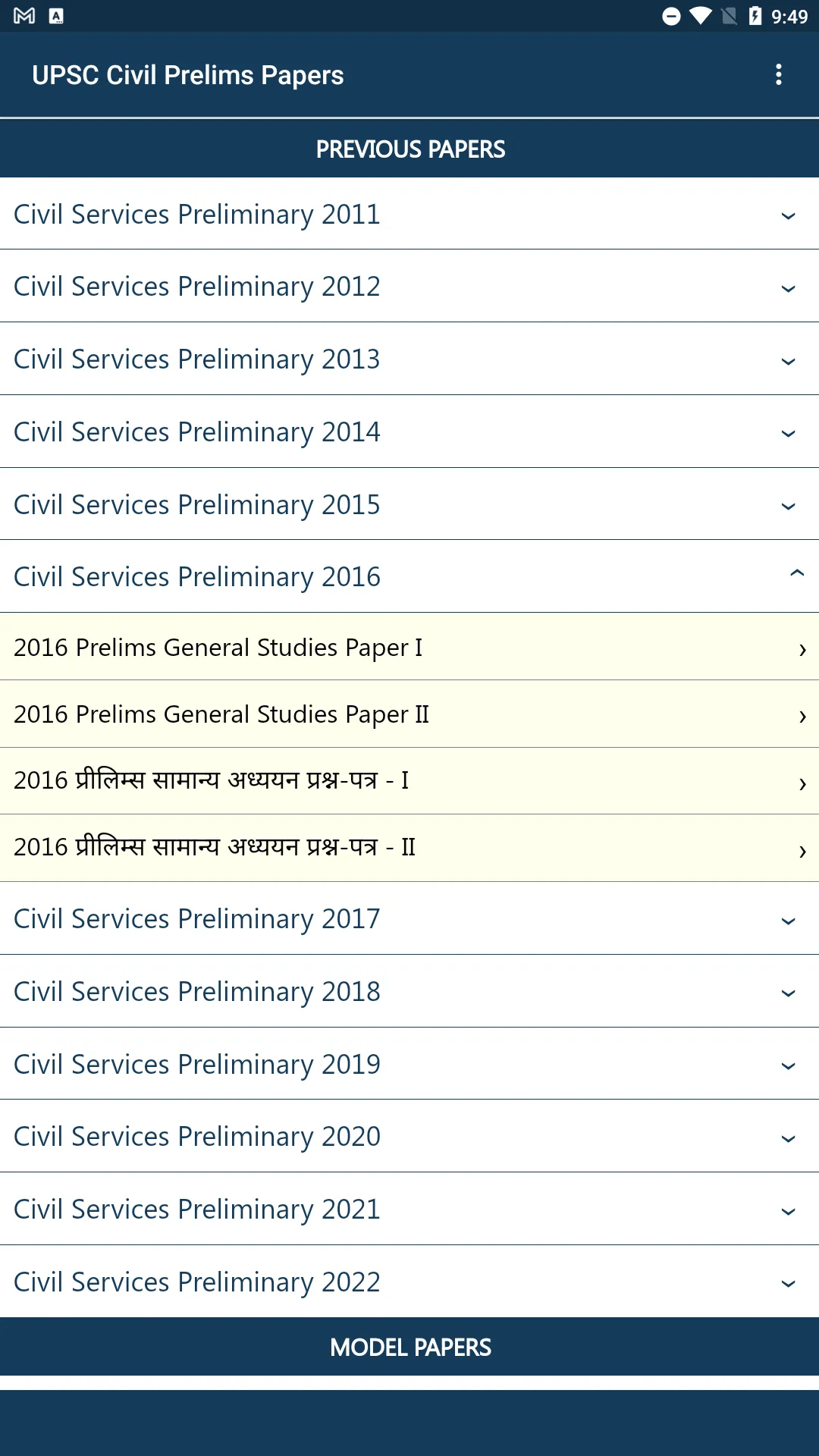 UPSC Civil Prelims Practice | Indus Appstore | Screenshot