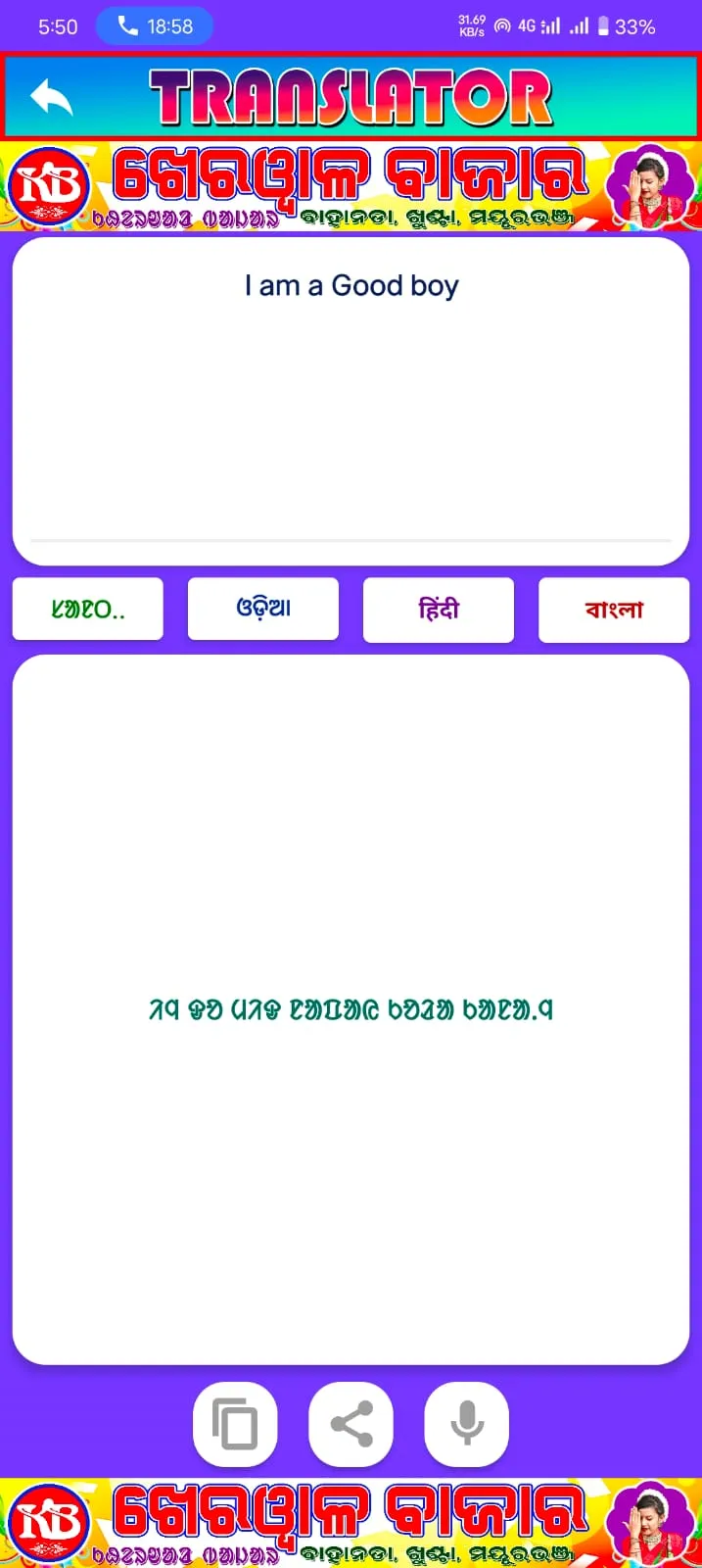 SANTALI TRANSLATOR | Indus Appstore | Screenshot