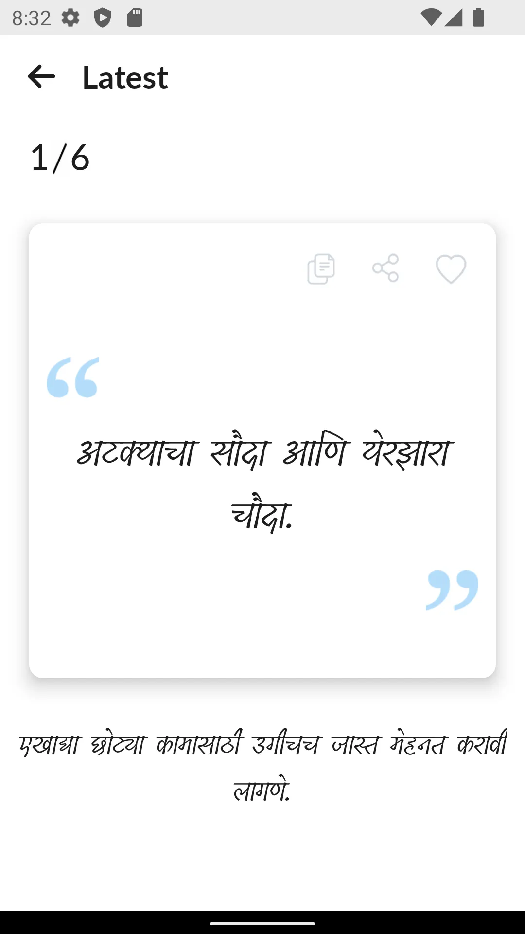 Marathi Mhani (मराठी म्हणी) | Indus Appstore | Screenshot