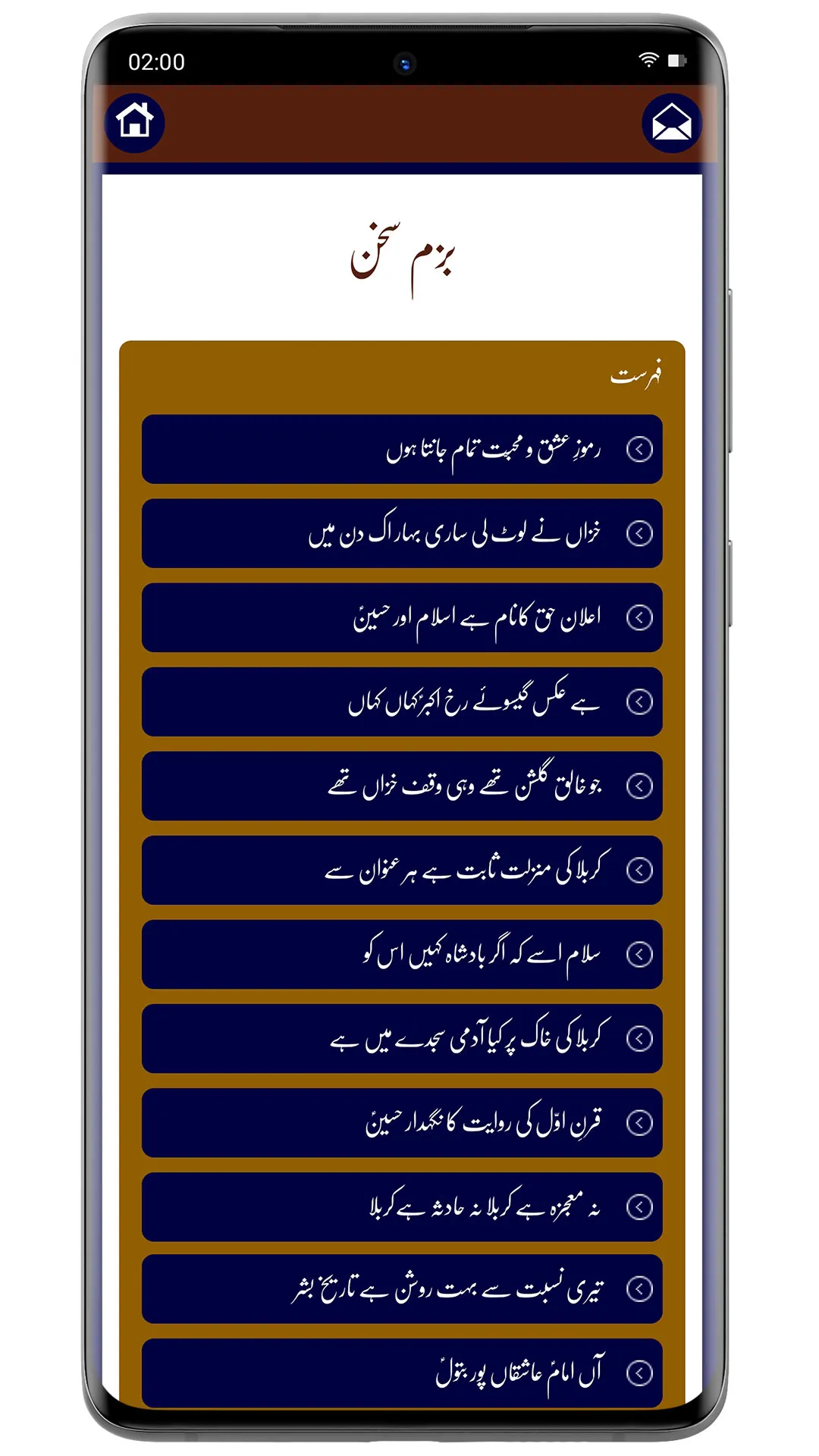 Imam Hussain AS - امام حسینؑ | Indus Appstore | Screenshot