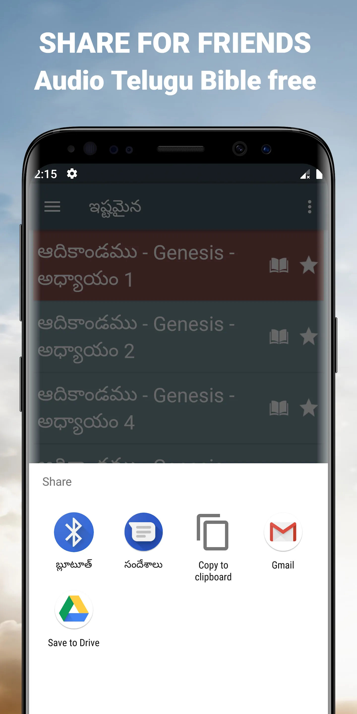 ఆడియో బైబిల్ యాప్ ​తెలుగు | Indus Appstore | Screenshot