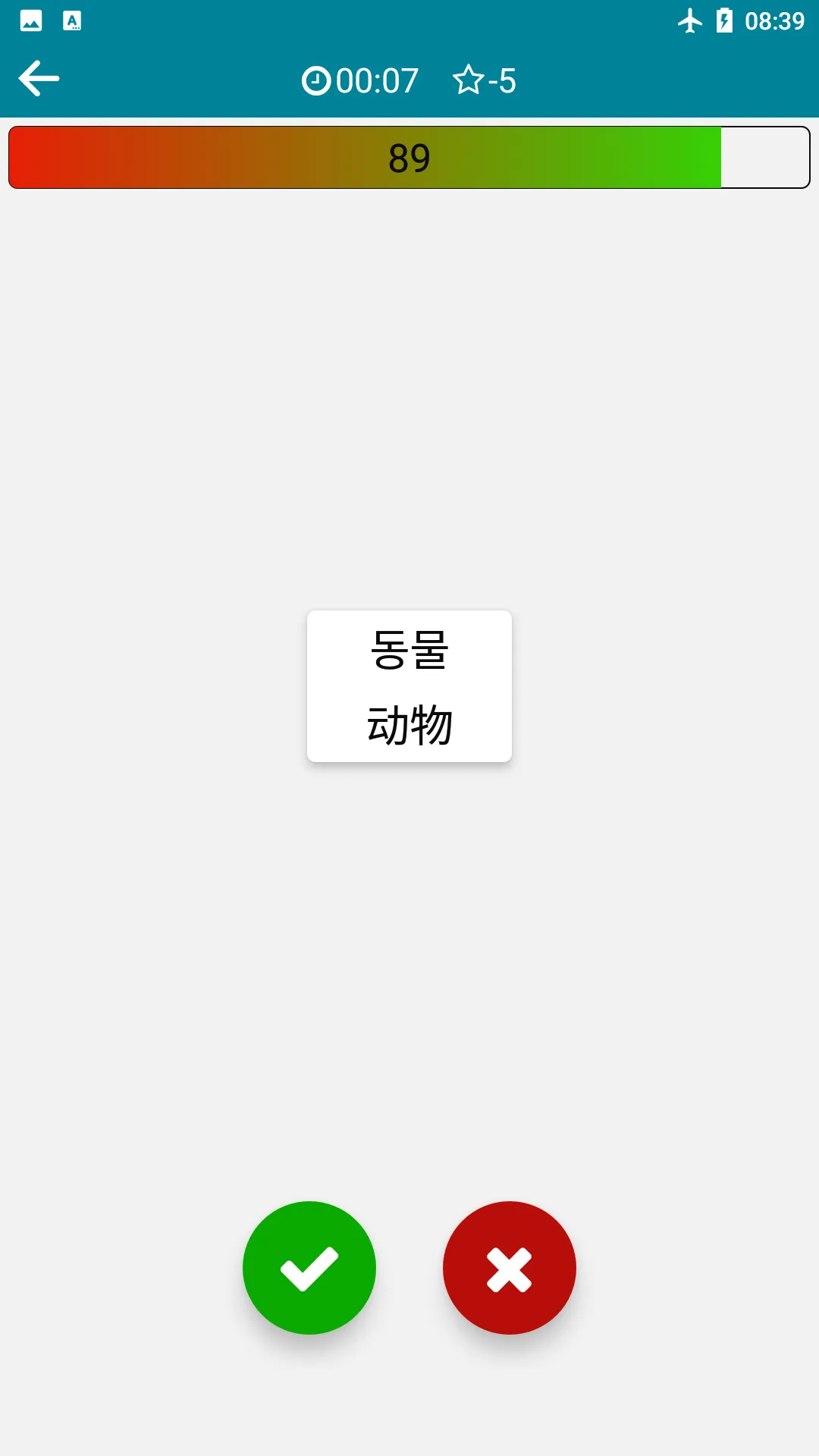 Chinese - Korean | Indus Appstore | Screenshot