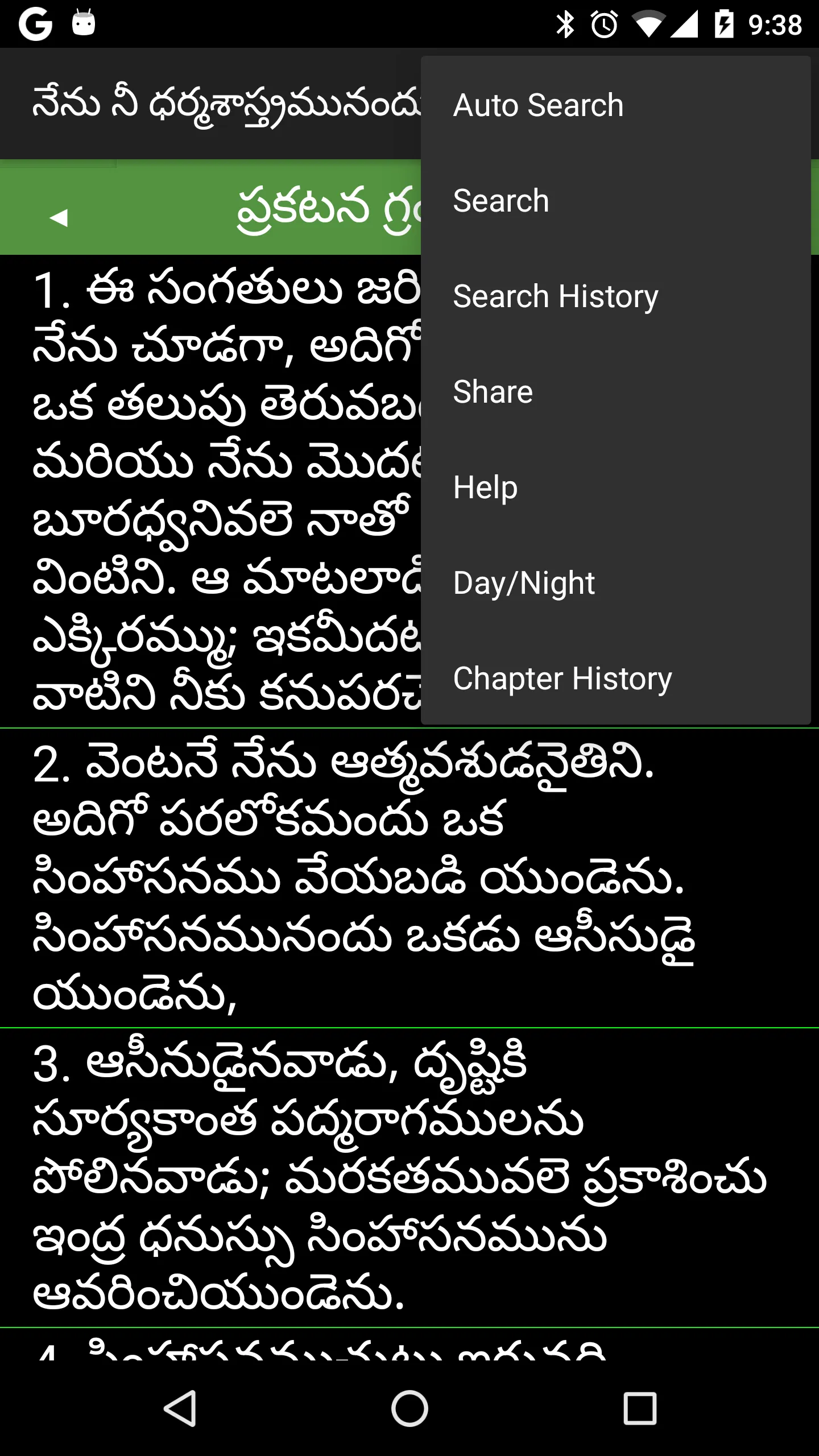 TeluguBible | Indus Appstore | Screenshot