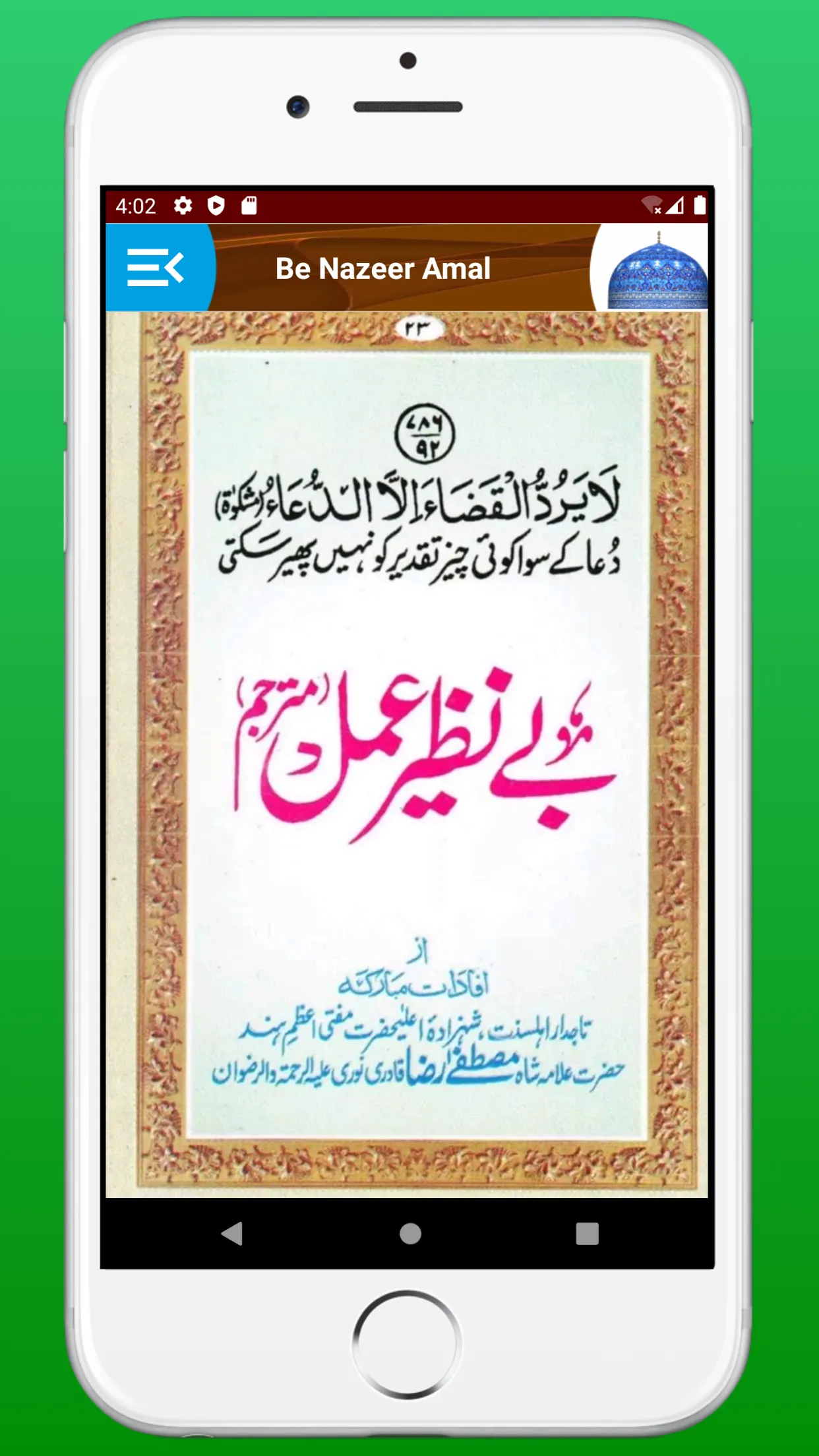 Khatm e Qadria WazifatulKarima | Indus Appstore | Screenshot