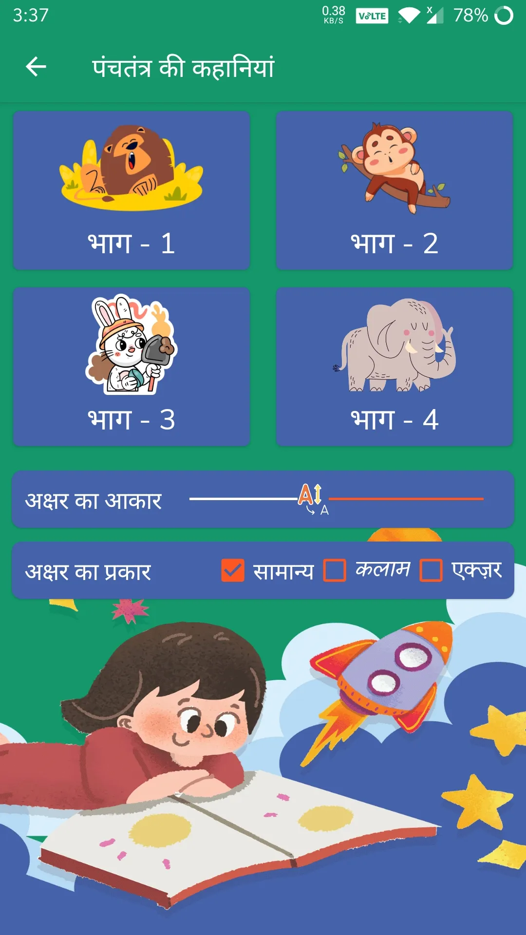 Panchtantra ki Kahaniya Hindi | Indus Appstore | Screenshot