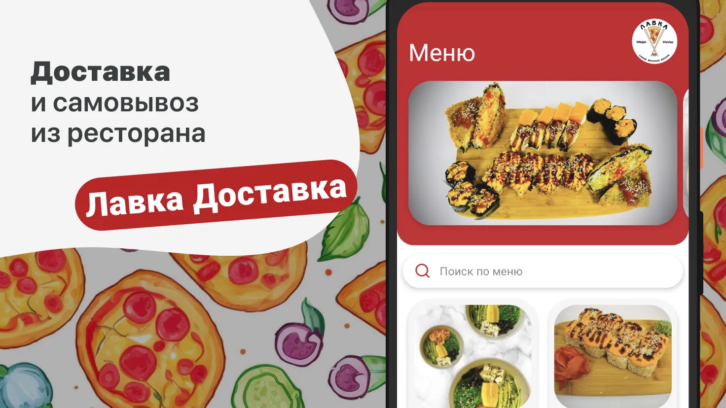 Лавка Доставка | Indus Appstore | Screenshot