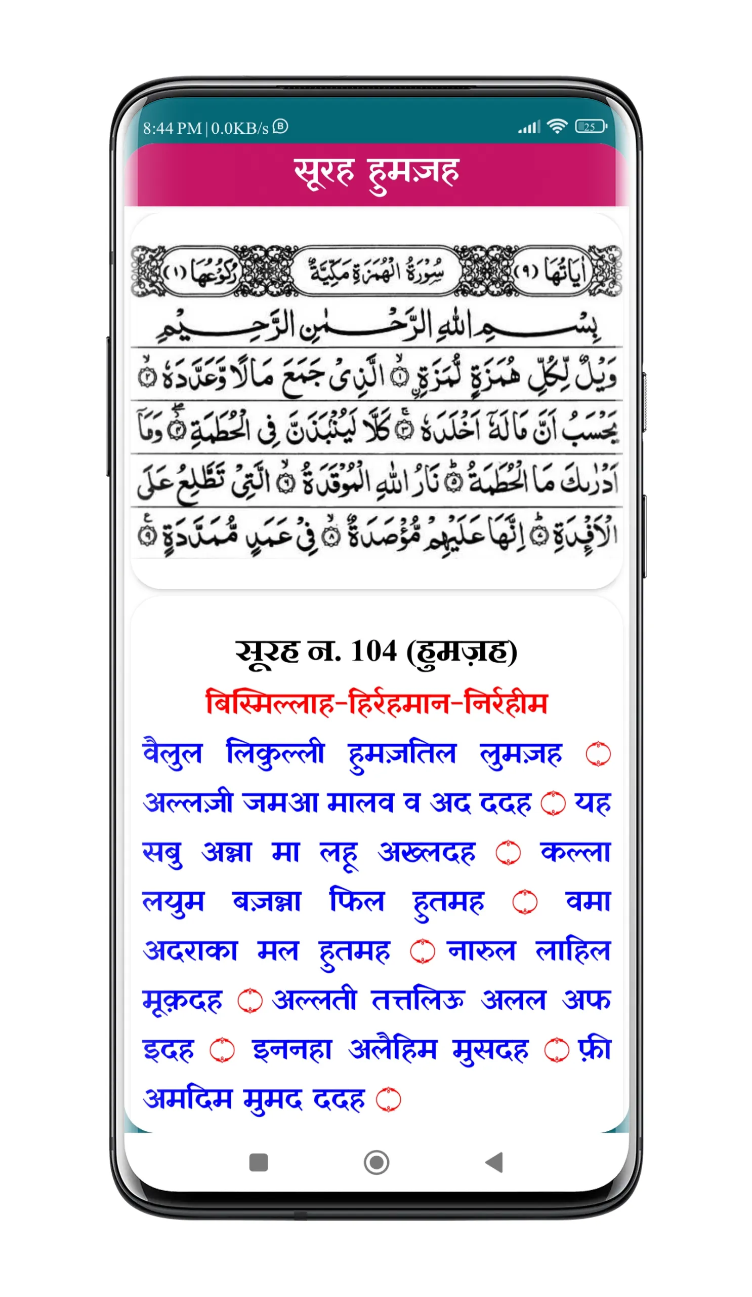 Surah Ki Kitab | नमाज़ की सूरत | Indus Appstore | Screenshot