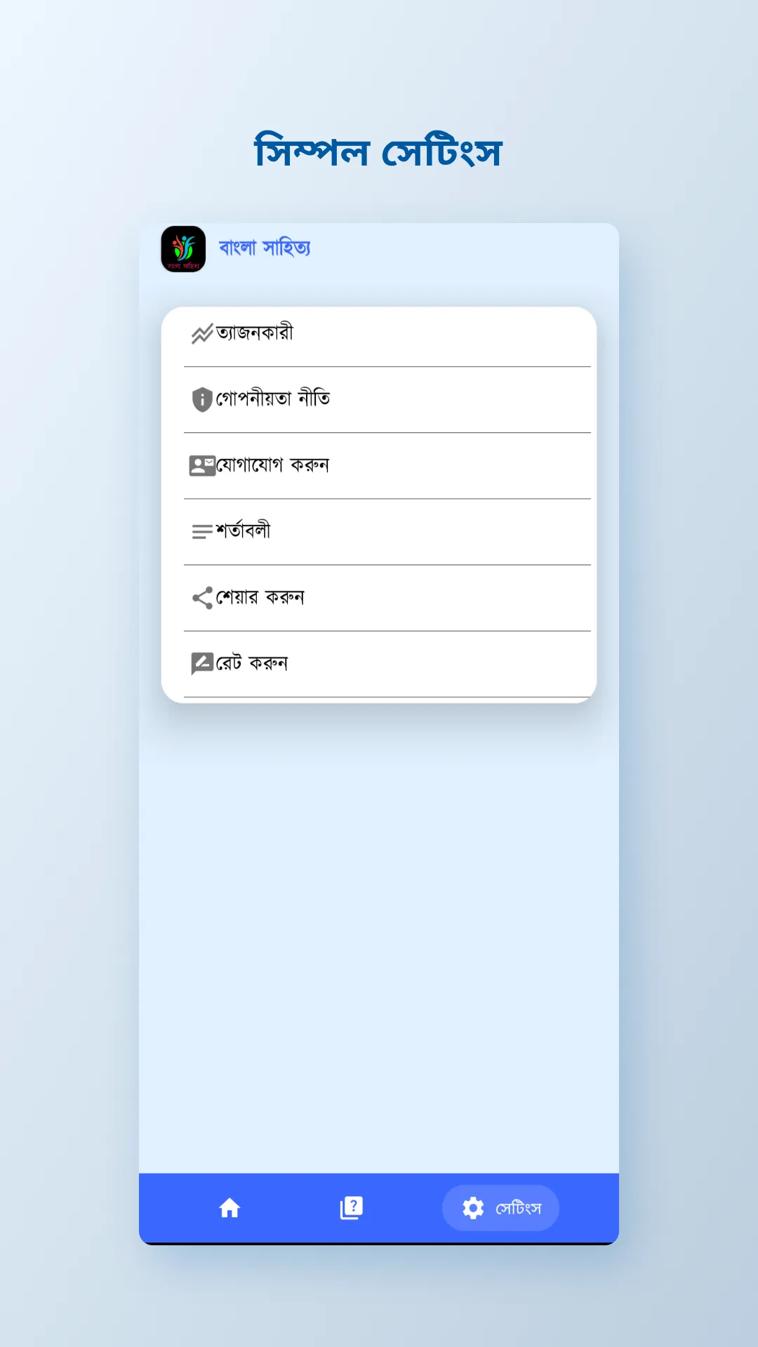 Bangla Sahitya | Indus Appstore | Screenshot