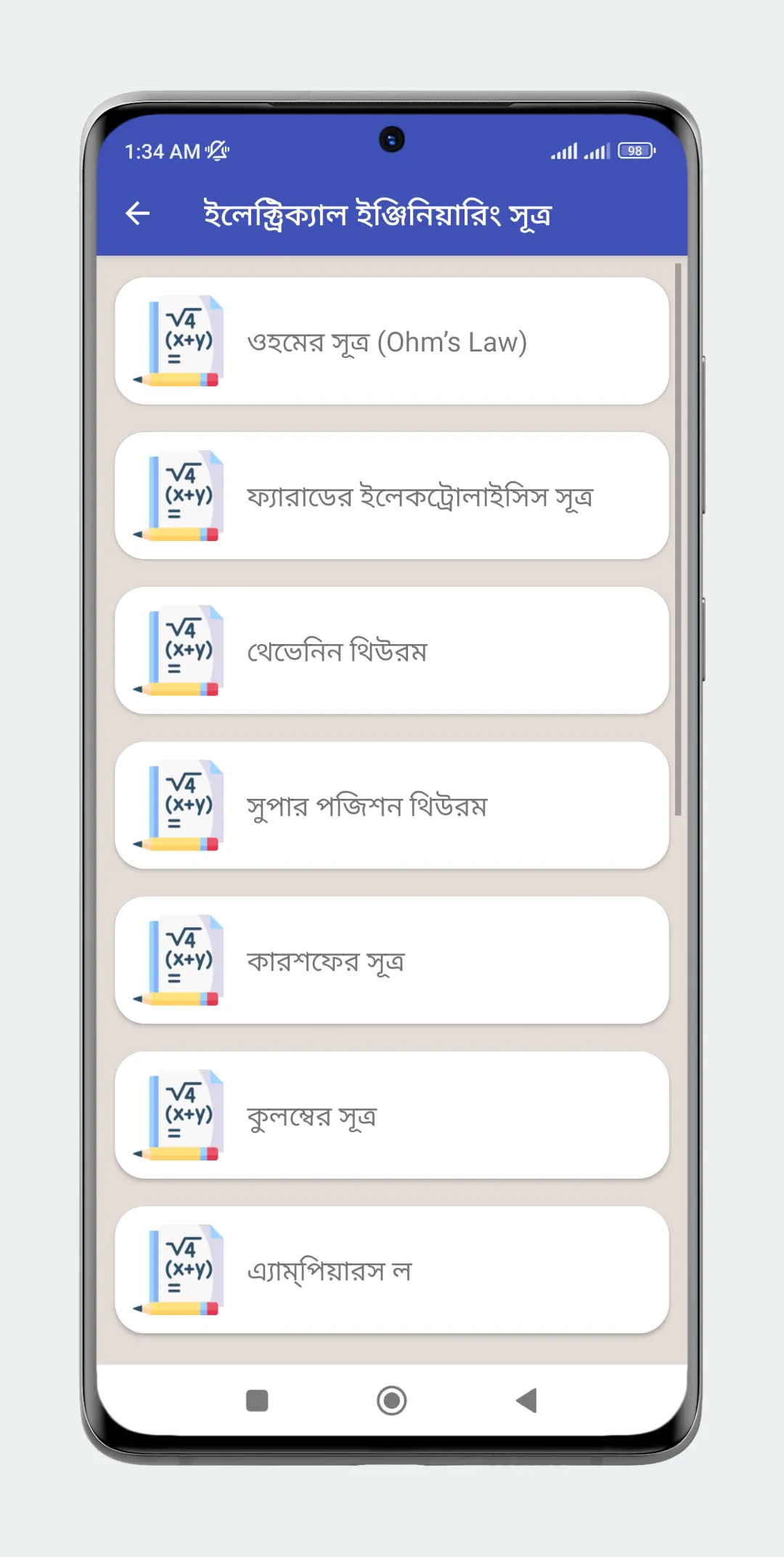 ইলেকট্রিক্যাল ইঞ্জিনিয়ারিং | Indus Appstore | Screenshot