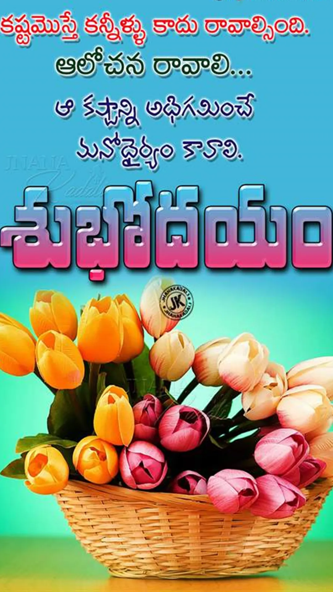 Morning Greeting Quotes Telugu | Indus Appstore | Screenshot