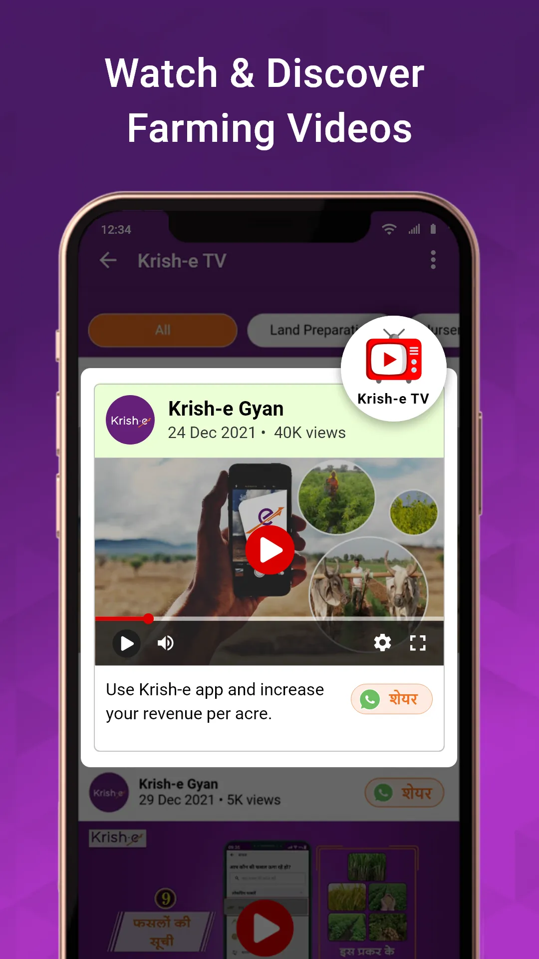 Krish-e : Kheti Ke Liye App | Indus Appstore | Screenshot