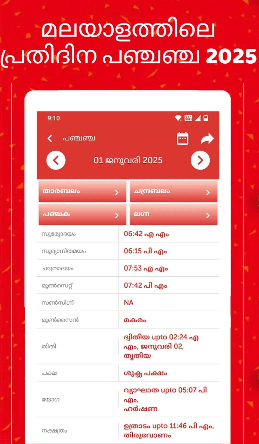 Malayalam calendar 2025 കലണ്ടര | Indus Appstore | Screenshot